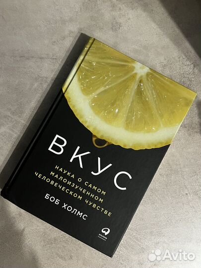 Вкус Боб Холмс