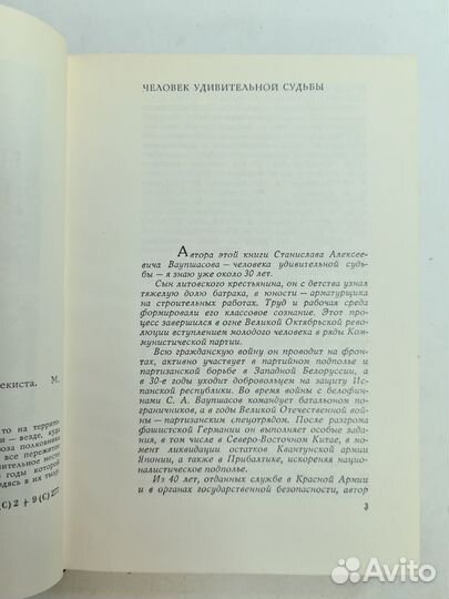 На тревожных перекрестках. Записки чекиста