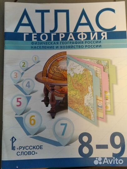 Атласы география 8-9 класс