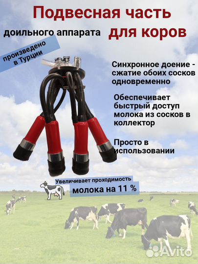 Подвесная часть для доильного аппарата