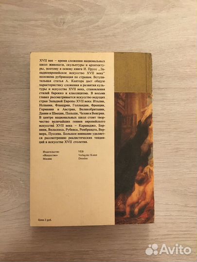 Малая история искусств