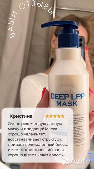 Маска для волос R&b Deep LPP Hair Mask