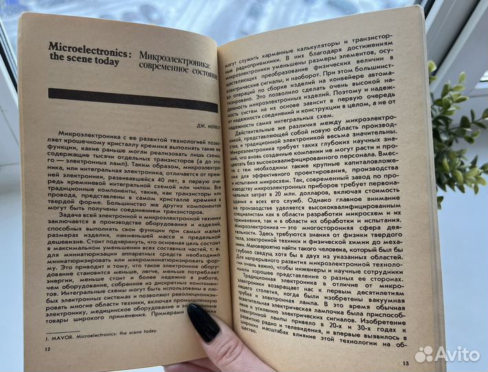 Книга Микроэлектронная технология, 1987