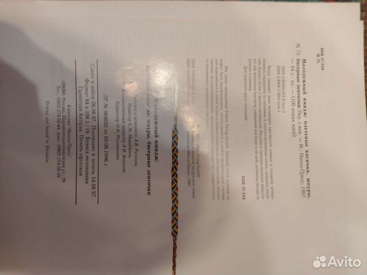 Книга Молодёжный имидж Плетёные косички Шнуры Бисе