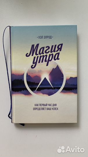 Магия утра книга