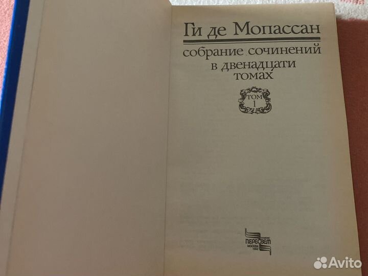 Собрание сочинений Ги де Мопассана в 12 томах