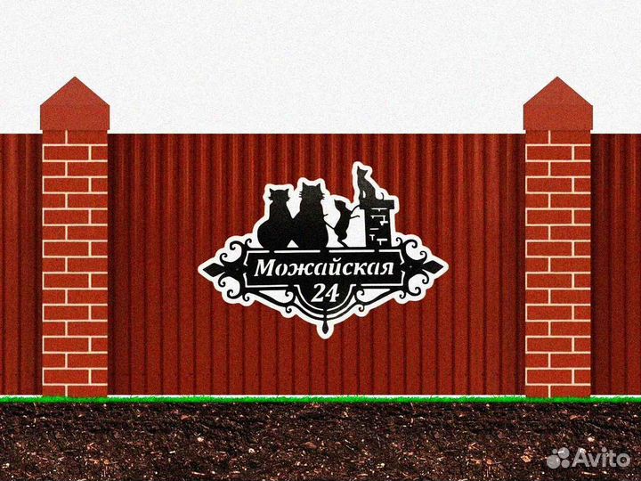 Адресные таблички