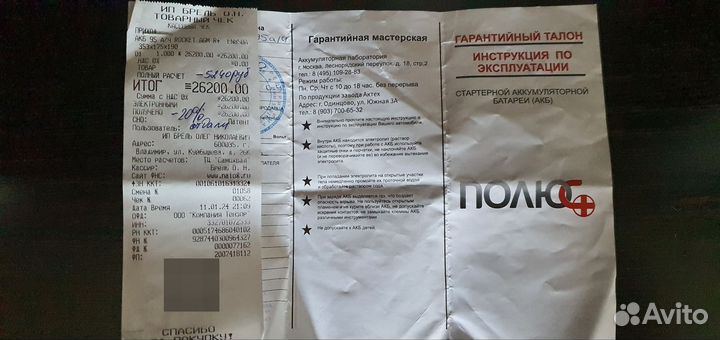 Аккумулятор автомобильный