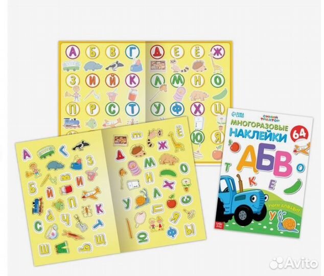 Многоразовые наклейки «Учим алфавит», формат А4