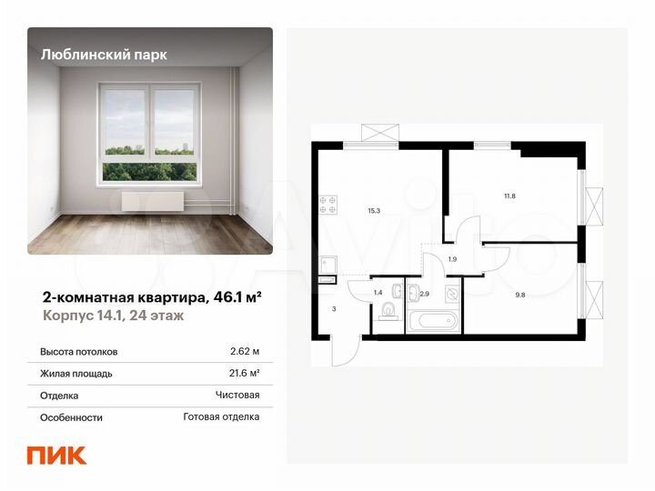 2-к. квартира, 46,1 м², 24/33 эт.