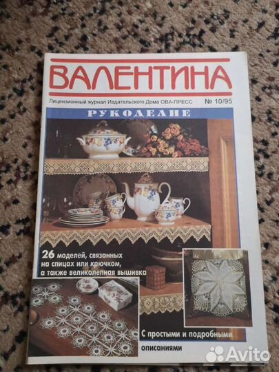 Журналы Валентина 94-95 гг