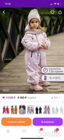 Комбинезон демисезонный 86 Pogo Kids