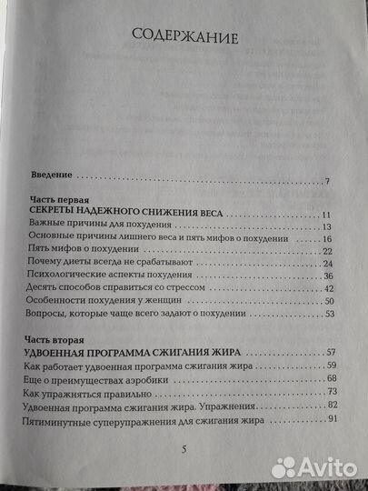 Худеем в 2 раза быстрее - Пол Гэлбрейт - новая