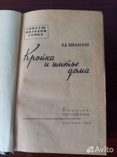 Книги по кройки и шитью. СССР