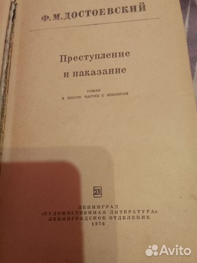 Ф.М.Достоевский,Преступление и наказание, книга