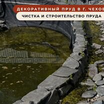 Cтроительство водоемов, прудов, Мытищи