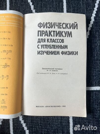 Книга Физический практикум