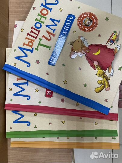 Книги мышонок Тим