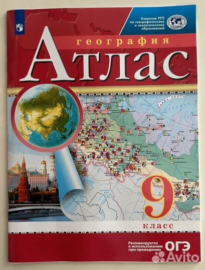 Комплект Атласы по географии огэ 2024