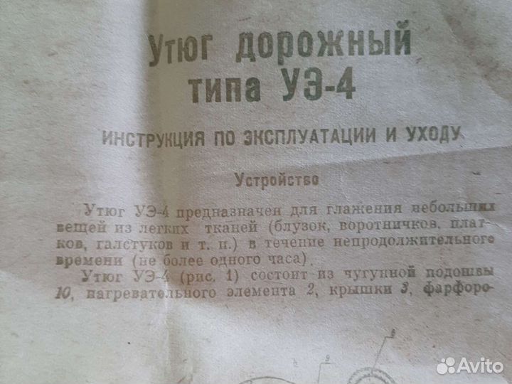 Утюг старинный