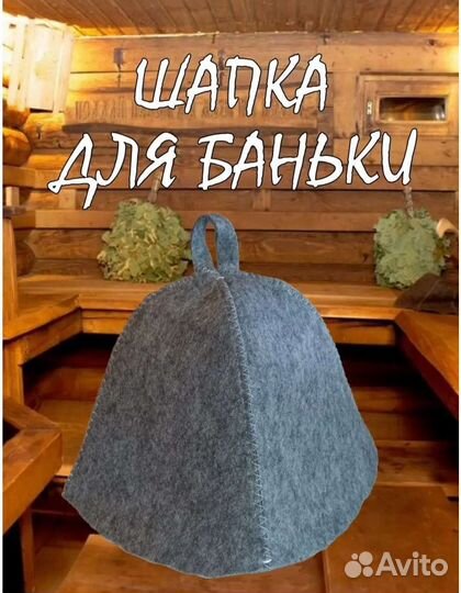 Шапка для бани и сауны (по 1 шт и комплектами)