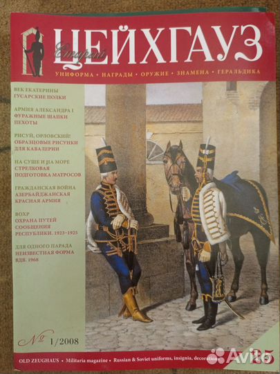Журнал Цейхгауз