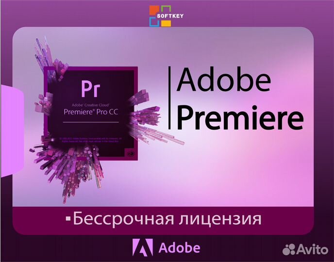 Adobe Premiere Pro 2023.Адоб Премьер Про.Бессрочно