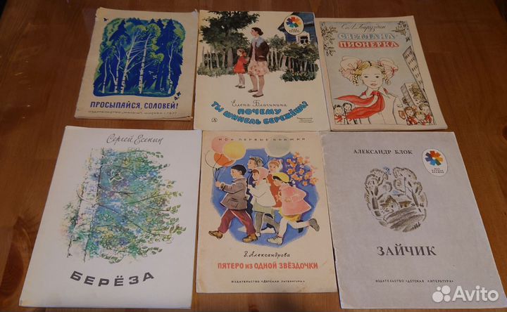 Детские книги СССР