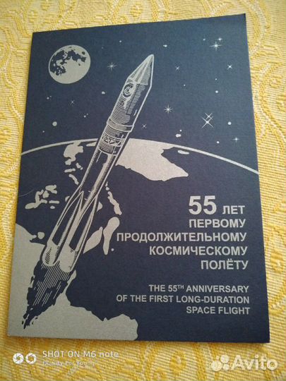 Герман Титов с надпечаткой.редкий