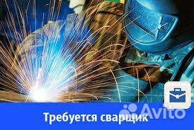 Сварщик на полуавтомат / Вахта