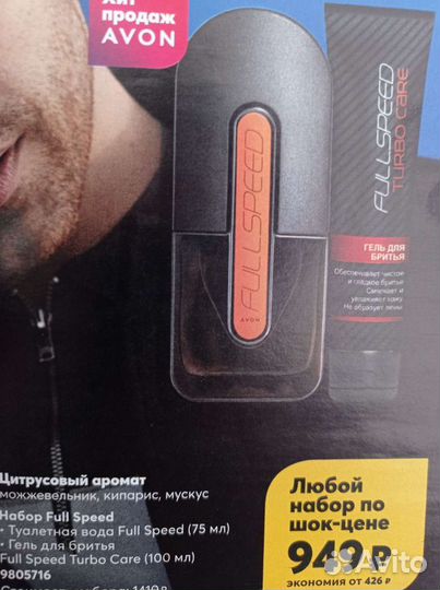 Гель для бритья avon