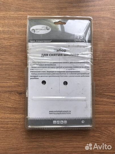 Набор для снятия шкивов новый
