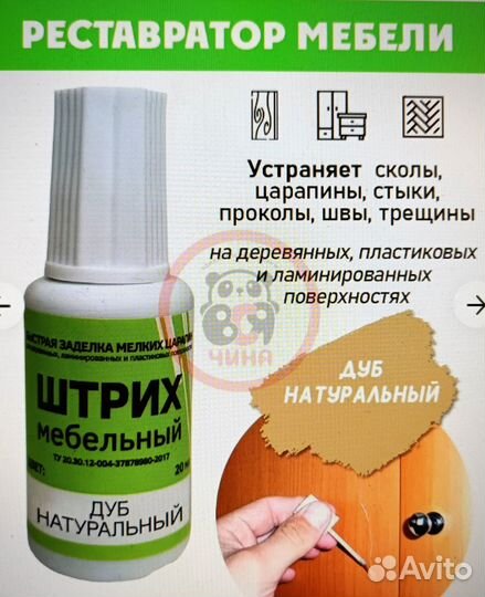 Средство для реставрации мебели