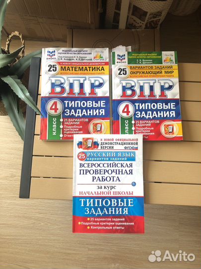 Подготовка к впр 4 класс математика русский