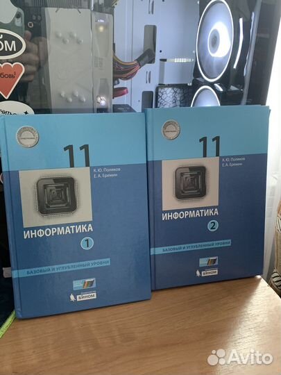 Учебник информатики 11кл(1,2ч)
