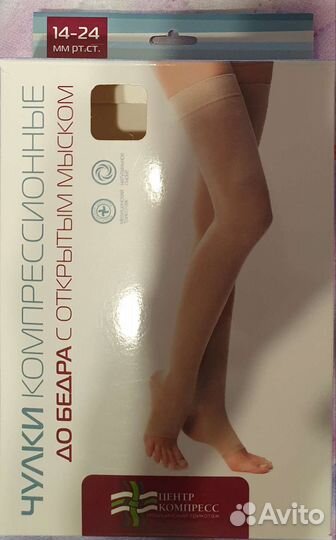 Компрессионные чулки 2 класс 3 размер