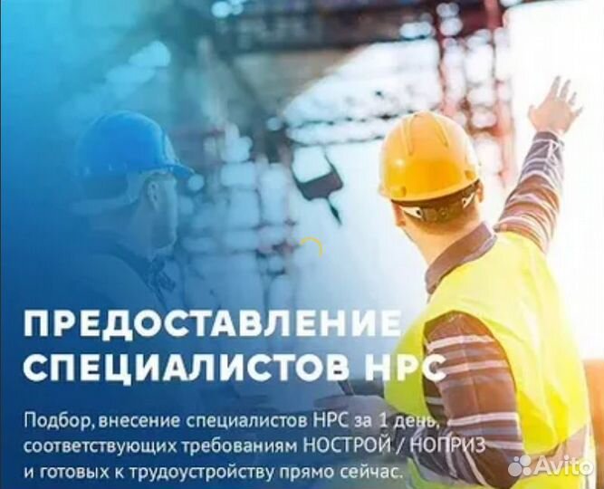 Специалисты нрс нострой/ноприз упк исо НОК