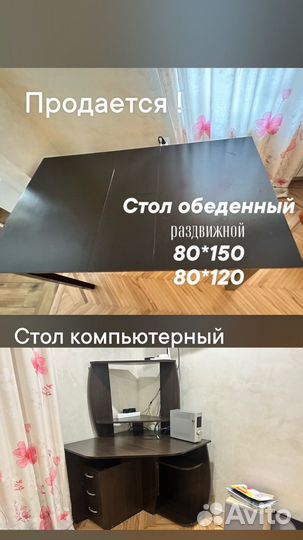 Обеденный стол бу