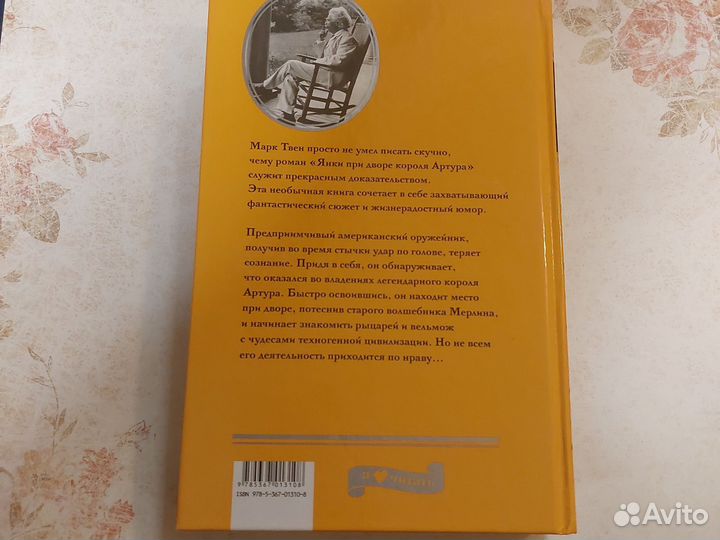 Книга Марк Твен Янки при дворе короля Артура