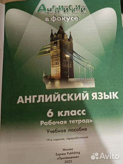 Английский язык 6 класс. Рабочая тетрадь