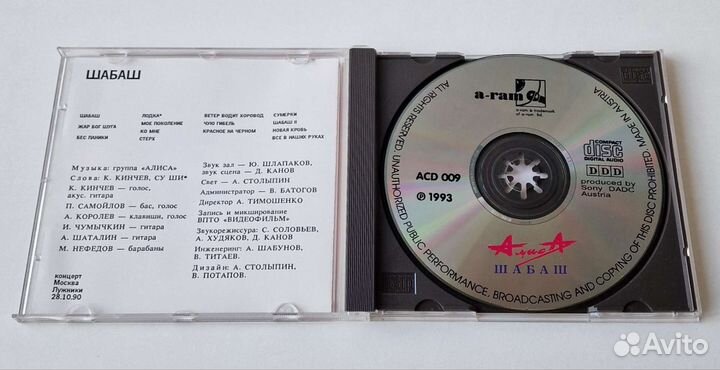 CD диск алиса Шабаш a-ram Австрия Austria Кинчев