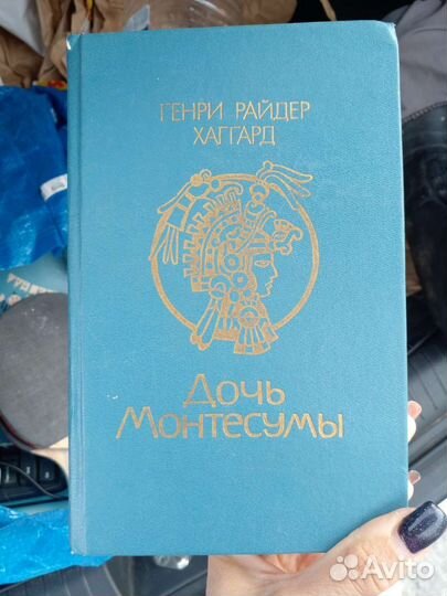 Дочь монтесумы