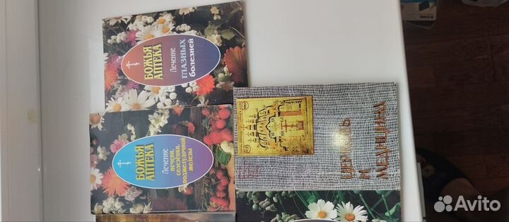 Книги по народной медицине Божья Аптека 11 штук