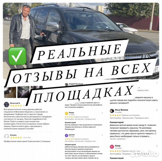 Автоподбор. Автоэксперт. Подбор авто