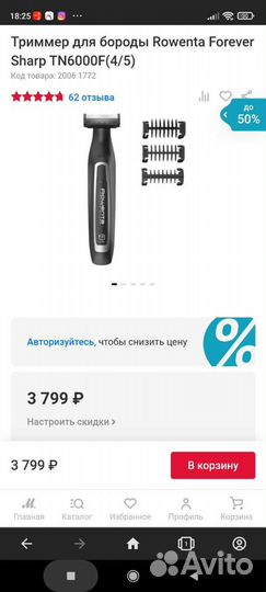 Триммер для бороды новый