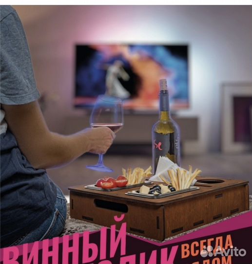 Винный столик/пивной столик/поднос