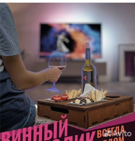 Винный столик/пивной столик/поднос