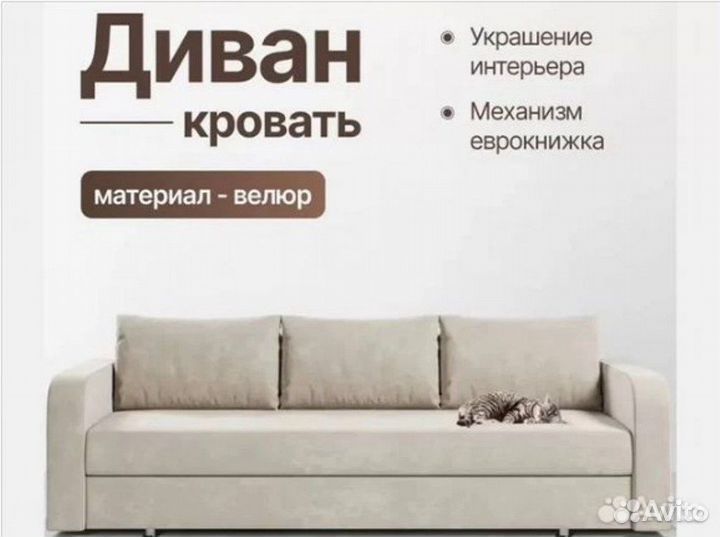 Диван-еврокнижка Вектор бежевый велюр СПБ