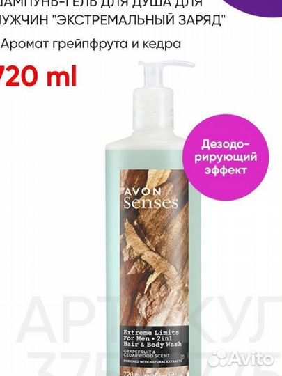 Мужской гель для душа Экстремальный заряд avon