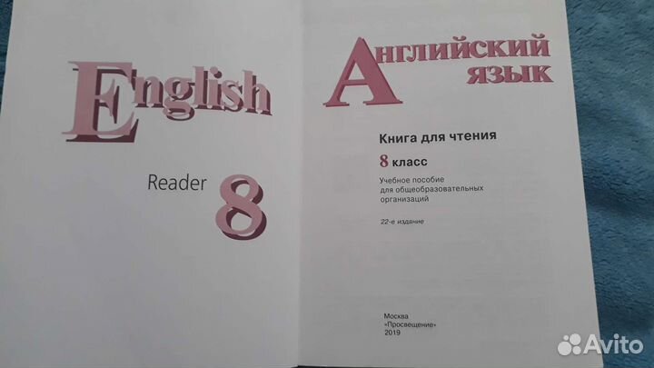 Английский язык,8 кл.книга для чтения,Кузовлев